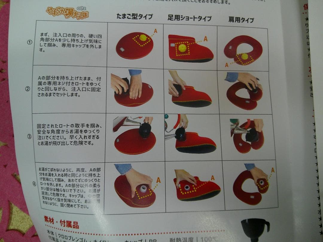 CLOZ 赤い足温器　　未使用