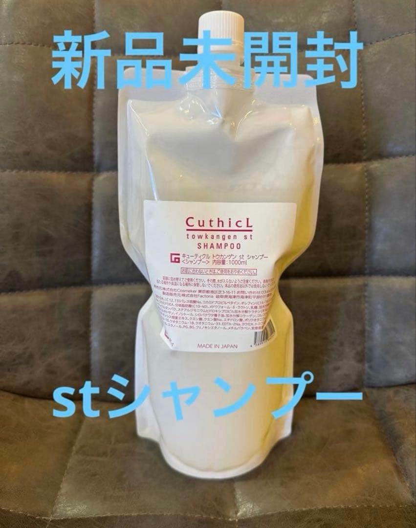コスメイカー キューティクル コットン トウカンゲン st シャンプー