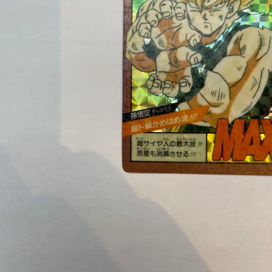 ドラゴンボール　カードダス　スーパーバトル　超ド級かめはめ波　1991