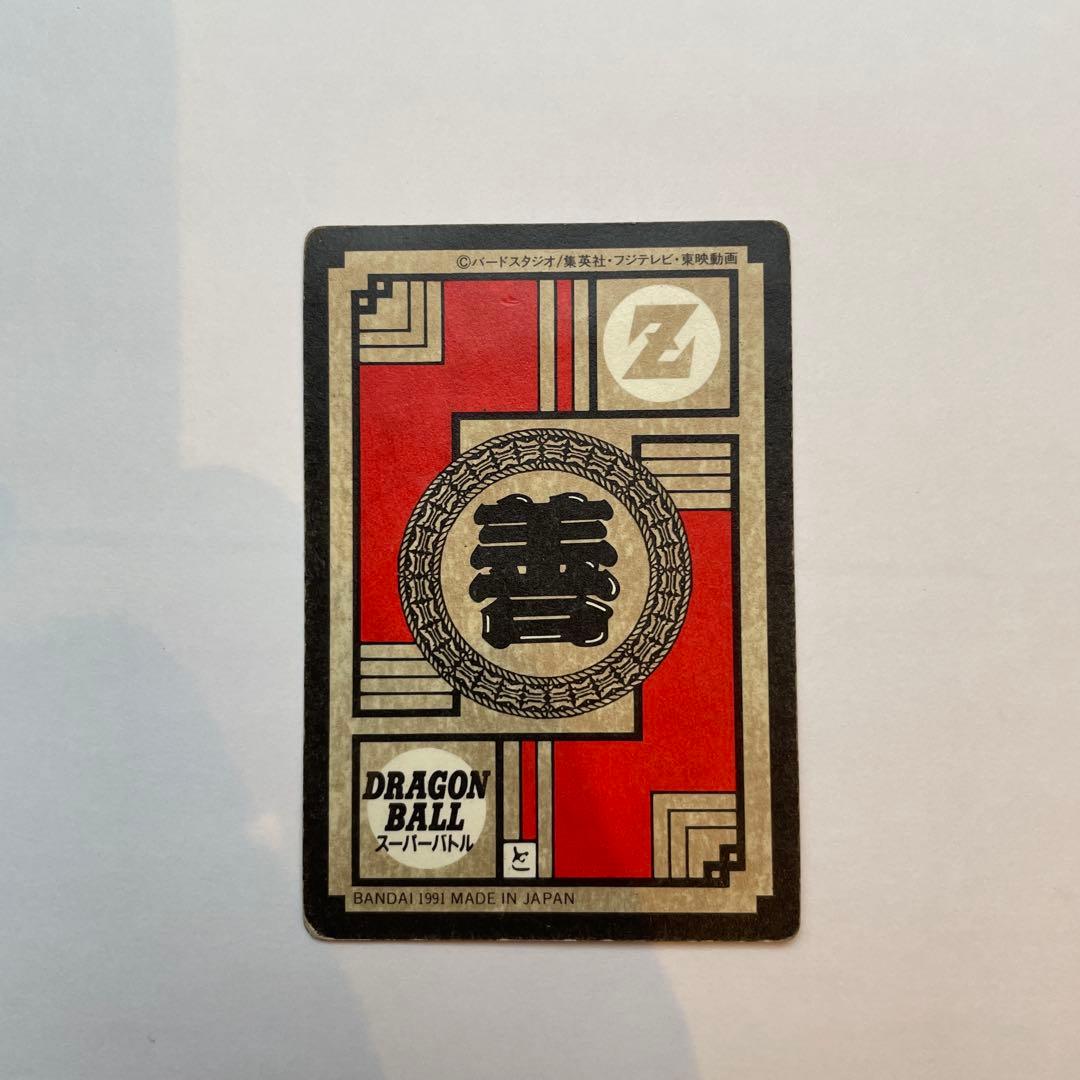 ドラゴンボール　カードダス　スーパーバトル　超ド級かめはめ波　1991