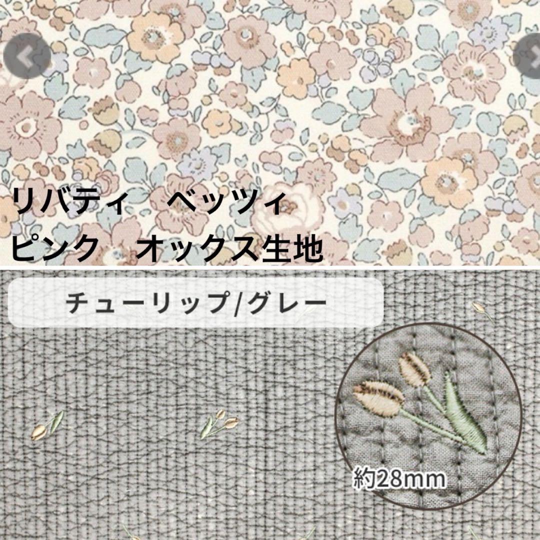 【fu】チューリップ刺繍ヌビ✖️リバティ　ベッツィ　巾着タイプマザーズバッグ