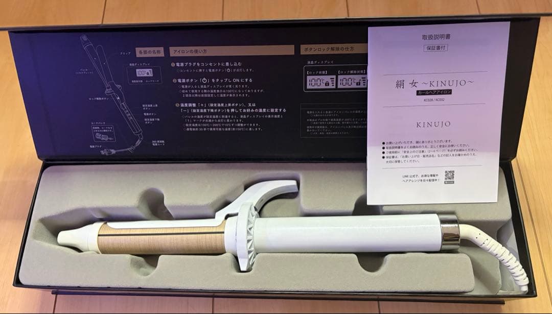 『超美品』KINUJO カールヘアアイロン ホワイト　28mm