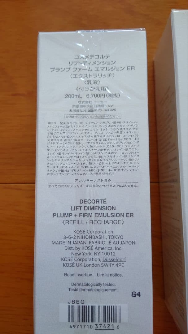 DECORTÉ LIFT DIMENSION エクストラリッチ 未開封品