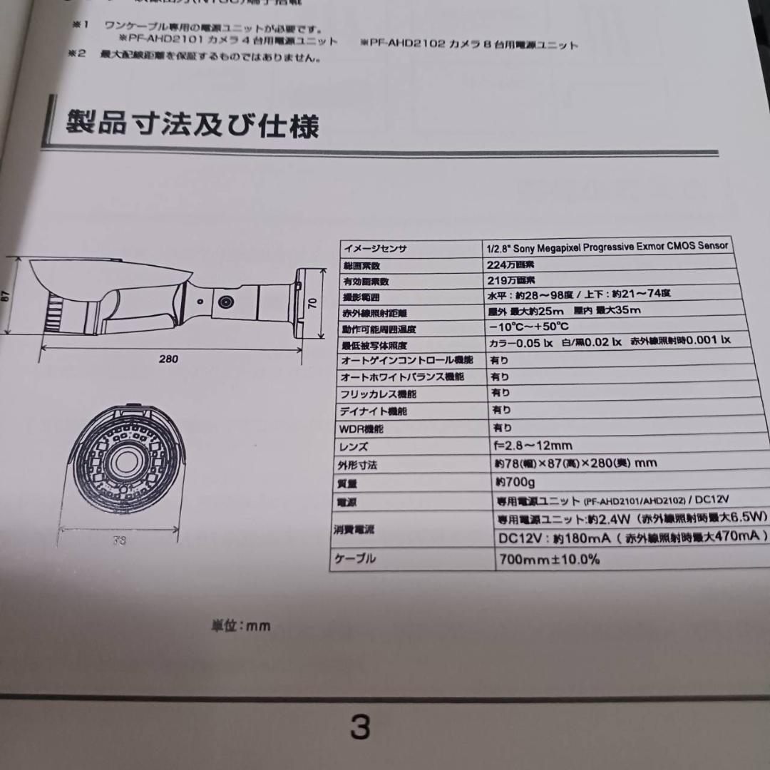 日本防犯システム PF-AHD2120A 防犯カメラ AHD対応 IRカメラ