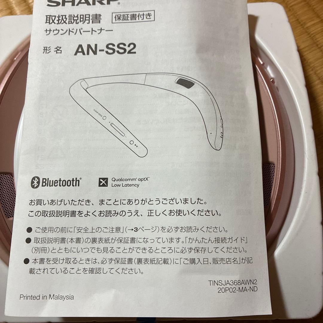 SHARP AN-SS2 ピンク サウンドパートナー　ネックスピーカー　未使用