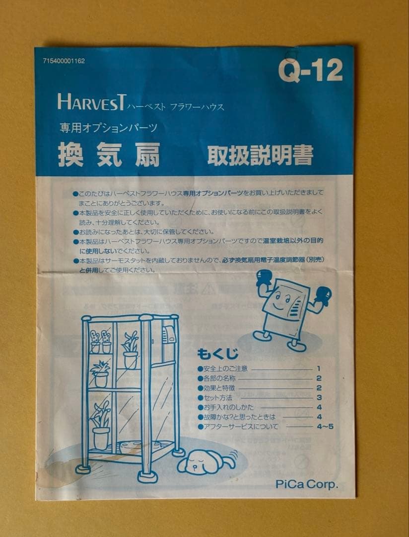 PiCa ★ブレードヒーター＆換気扇＆ヒーター換気サーモ★温室飼育用品昆虫爬虫類