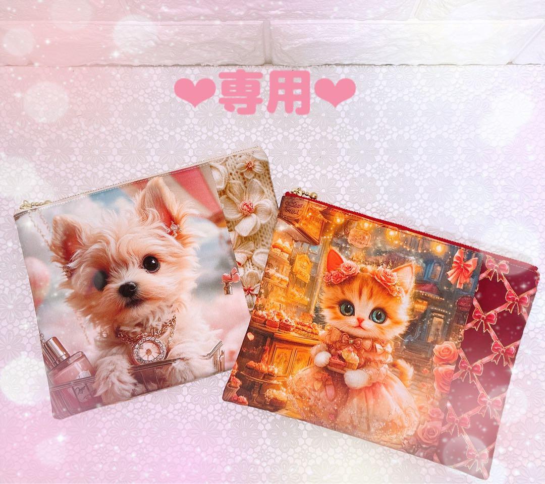 フラットポーチ♡わんこ＆にゃんこ