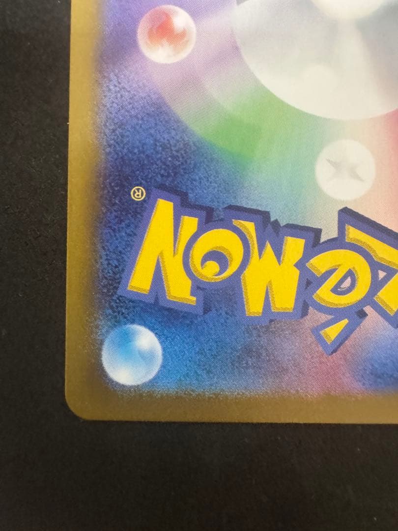 ピカチュウ：ポケカの夏がキタ！プロモ PROMO １枚 218/sv-p