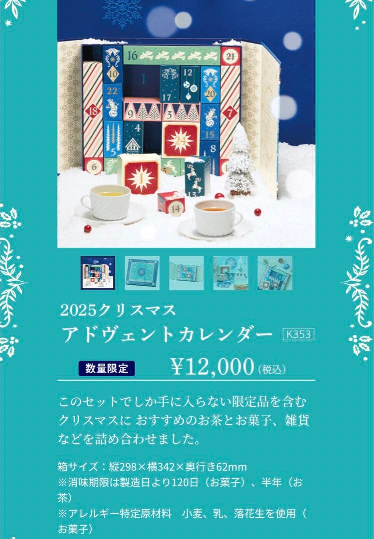 値下げ‼️ルピシア 2025クリスマス アドヴェントカレンダー