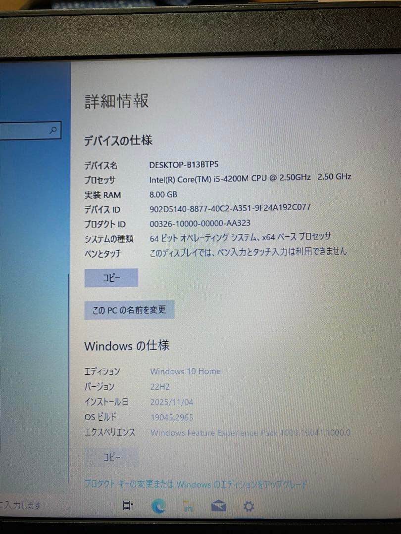 Toshiba ノートPC Office 2024付　美品
