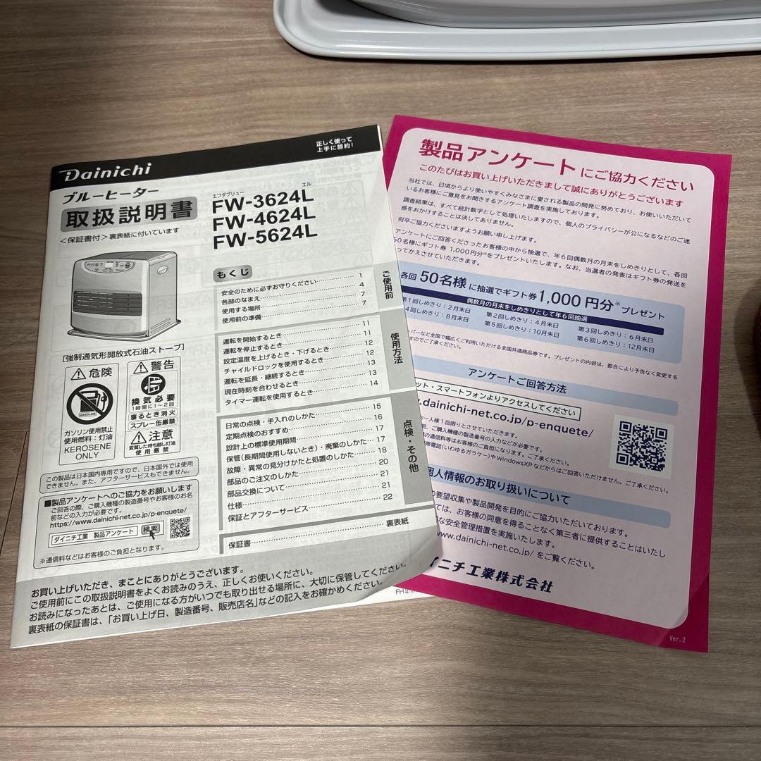 【美品】Dainichi FW-5624L 石油ファンヒーター ホワイト