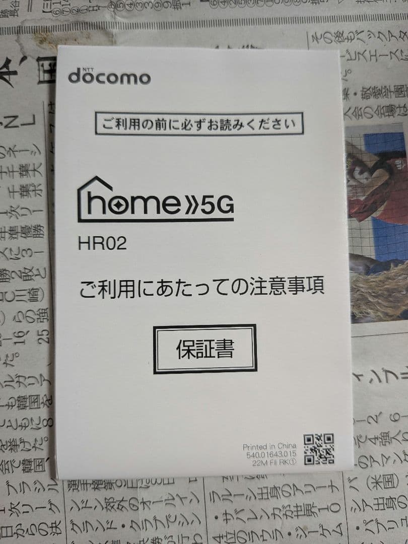 docomo  5G HR02 セット