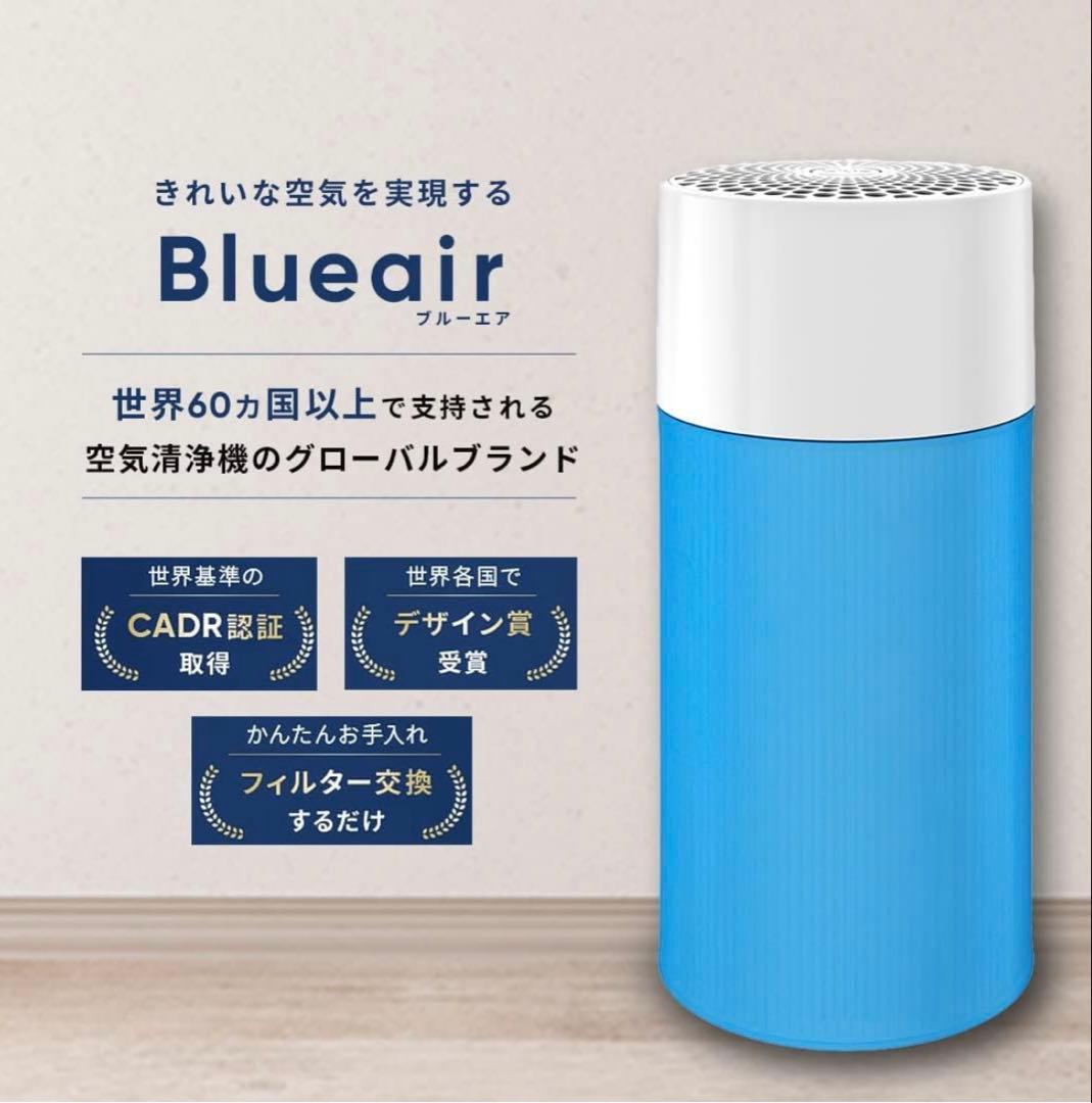 空気清浄機BlueairPure411＋ブルーエアー10〜17畳フィルター交換済