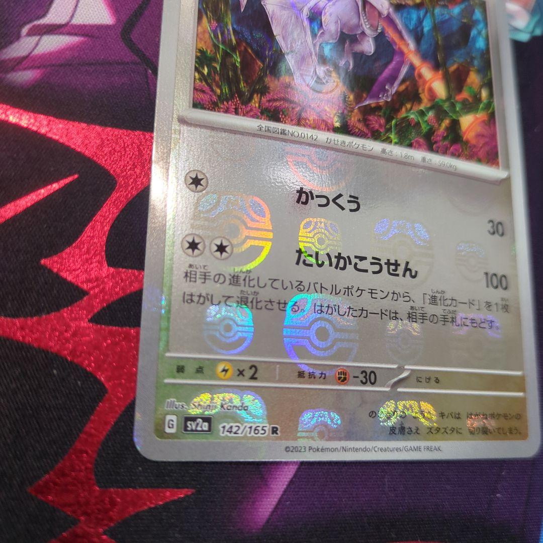 プテラ　マスターボールミラー　151