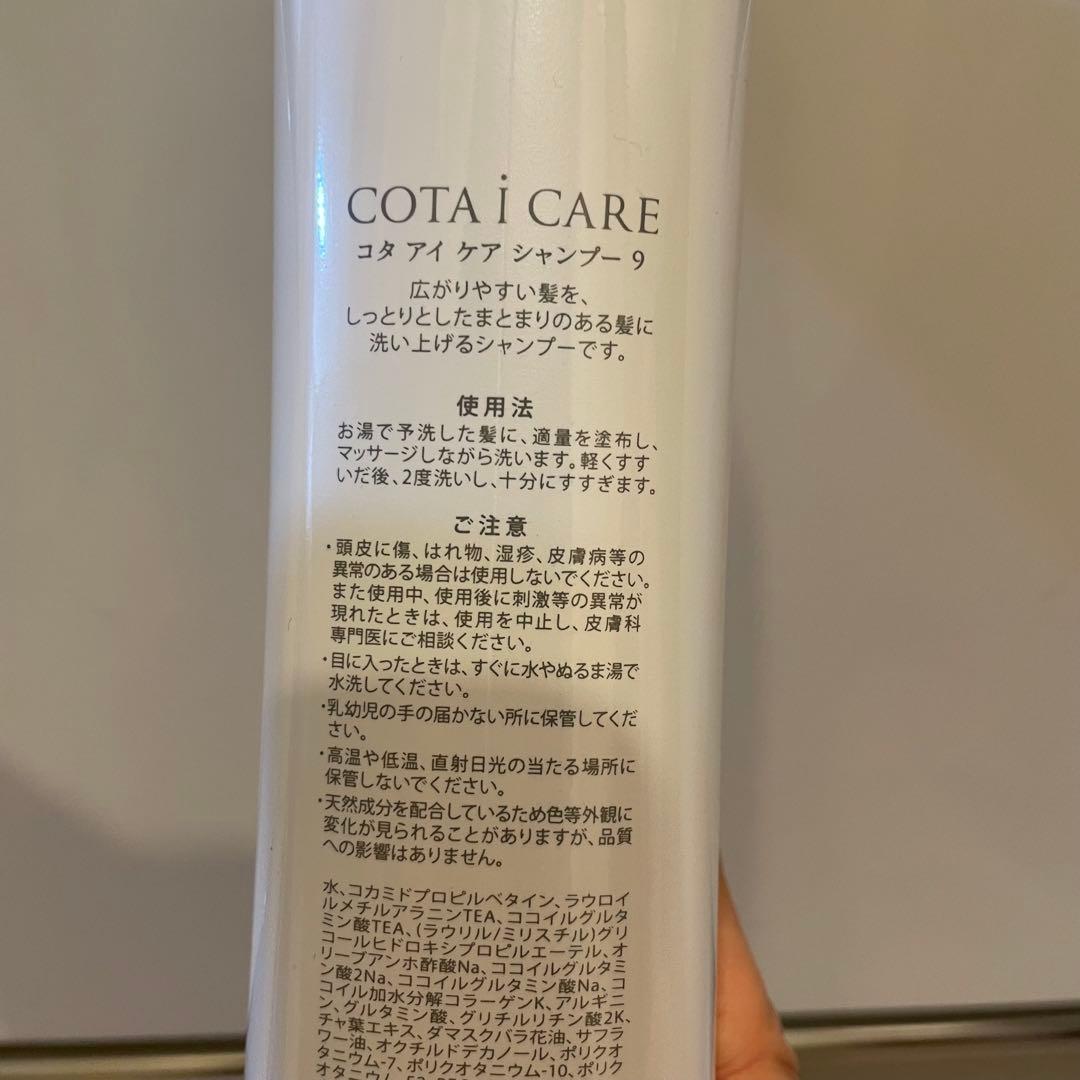 新品⭐︎COTA i CARE シャンプー トリートメント 9 セット