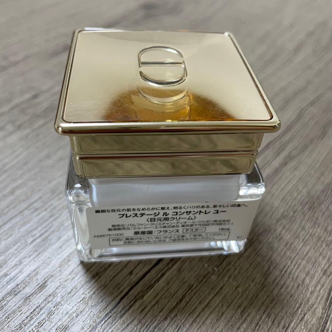 Dior プレステージ ル コンサントレ ユー 目元用クリーム