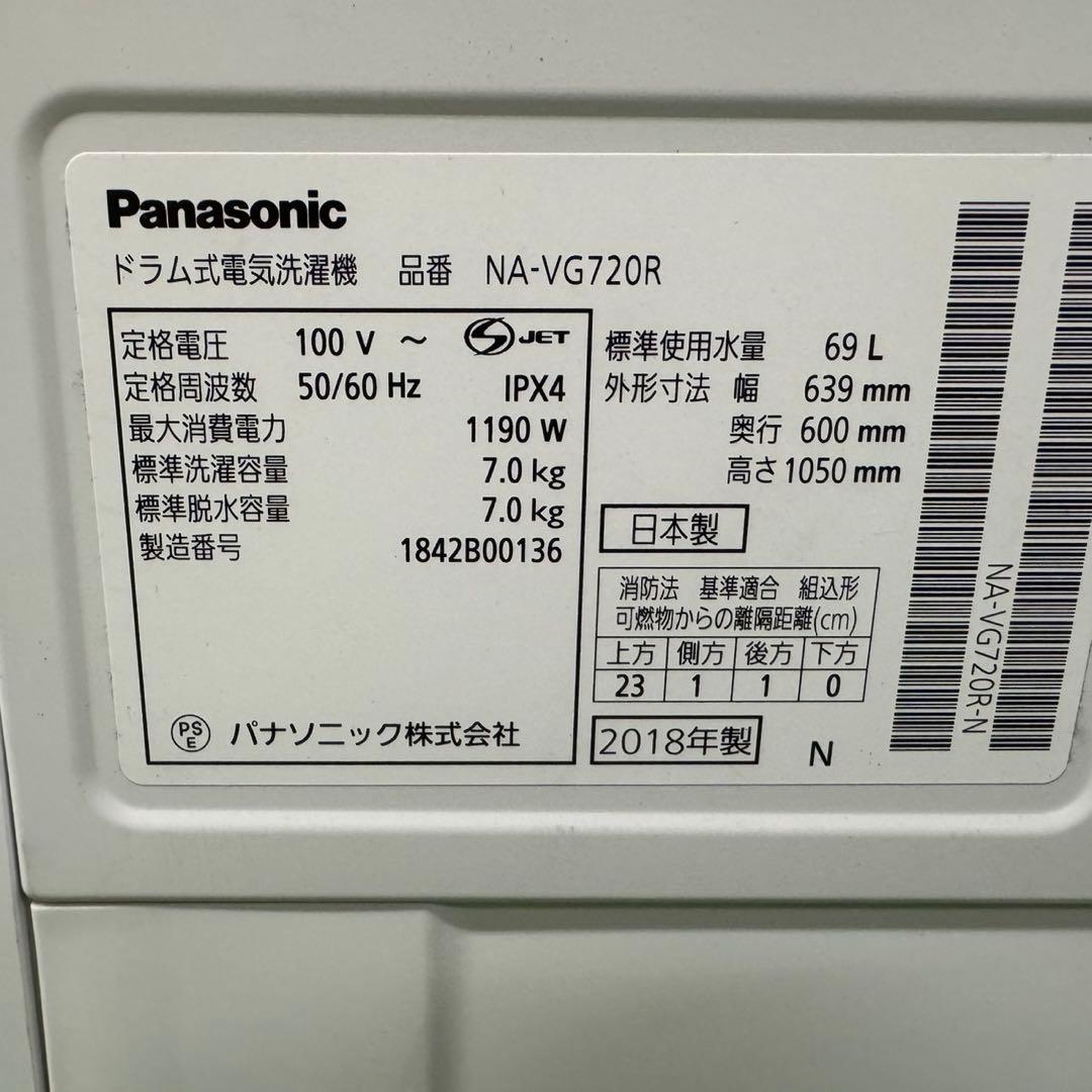 119★日本製★2018年製★パナソニック　ドラム式洗濯機　7KG キューブル
