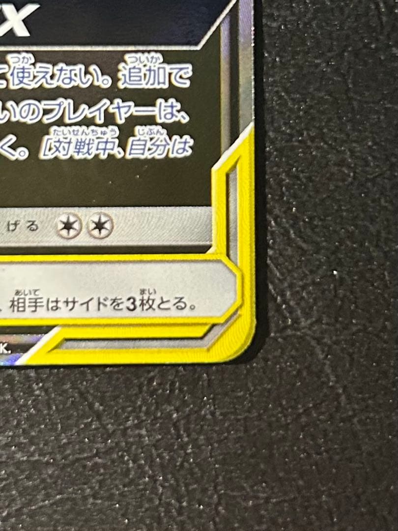 ゲンガー＆ミミッキュGX RR SR