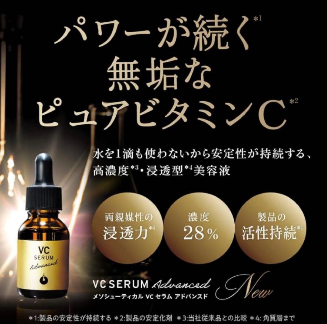 VCセラムアドバンド SERUM美容液2個セット
