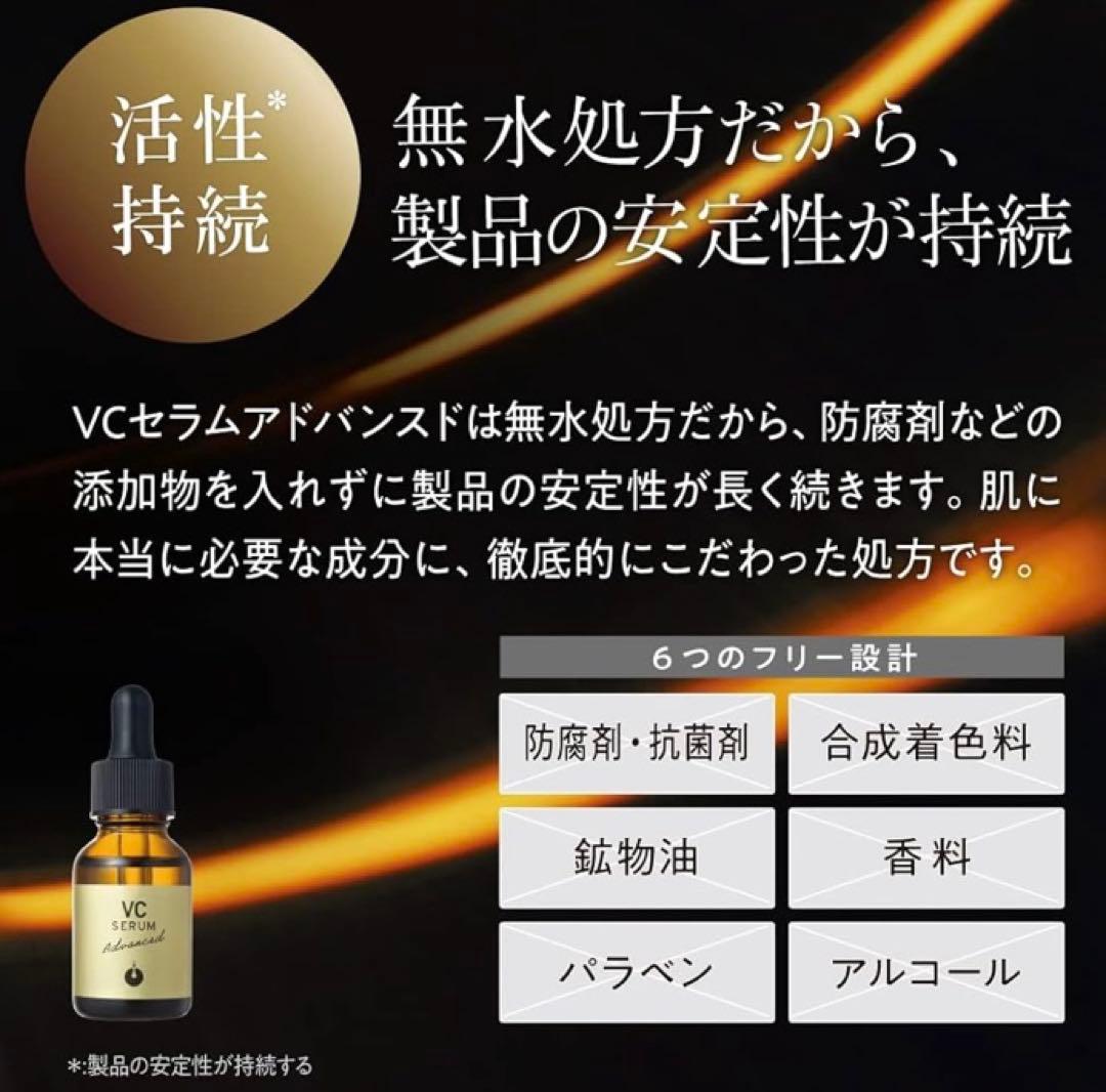 VCセラムアドバンド SERUM美容液2個セット