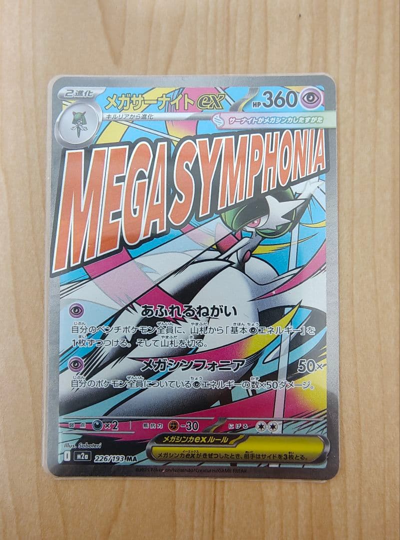 は*る様 ポケモンカード　メガドリームex　MA まとめ売り　11枚