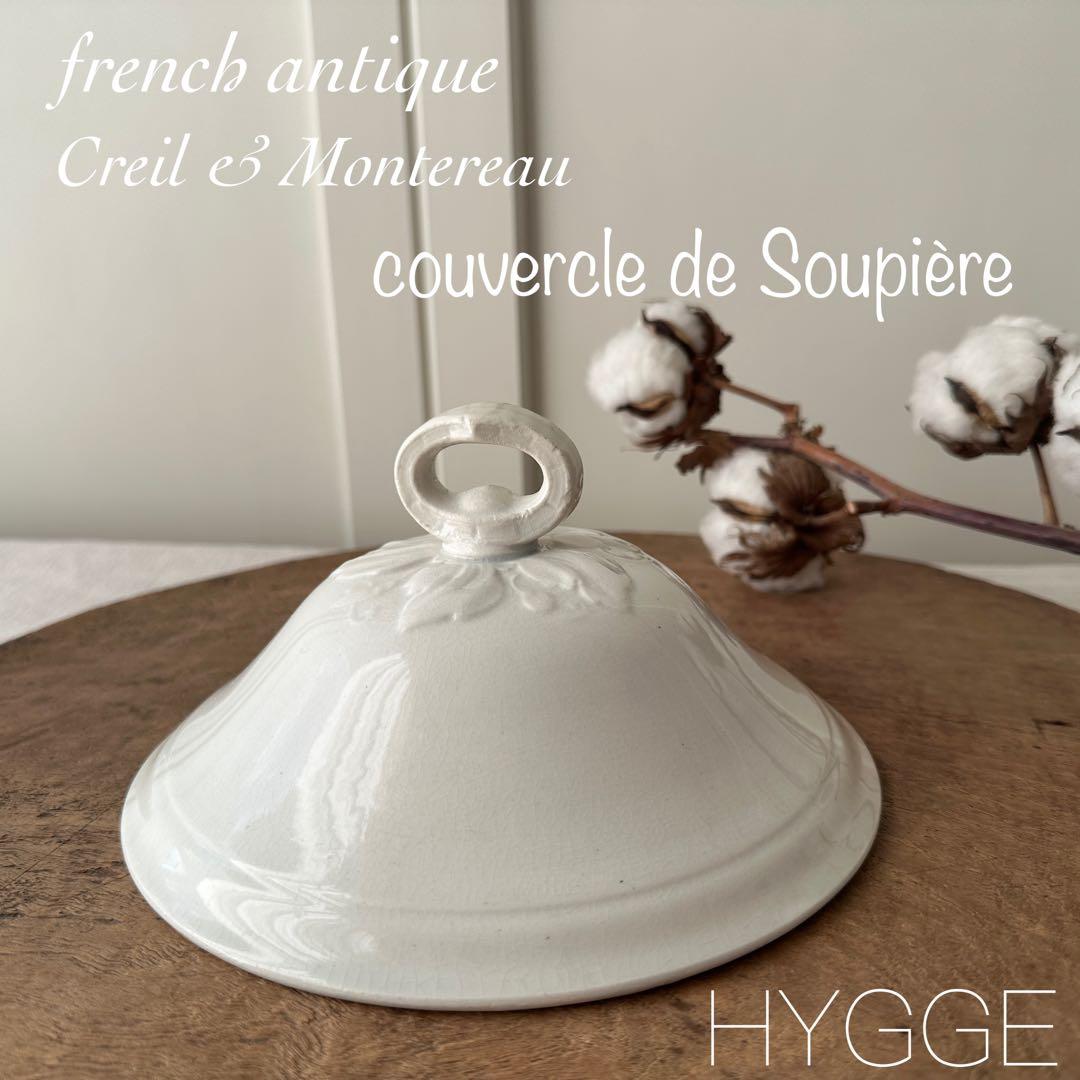 フランス アンティーク クレイユモントロー スーピエールの蓋