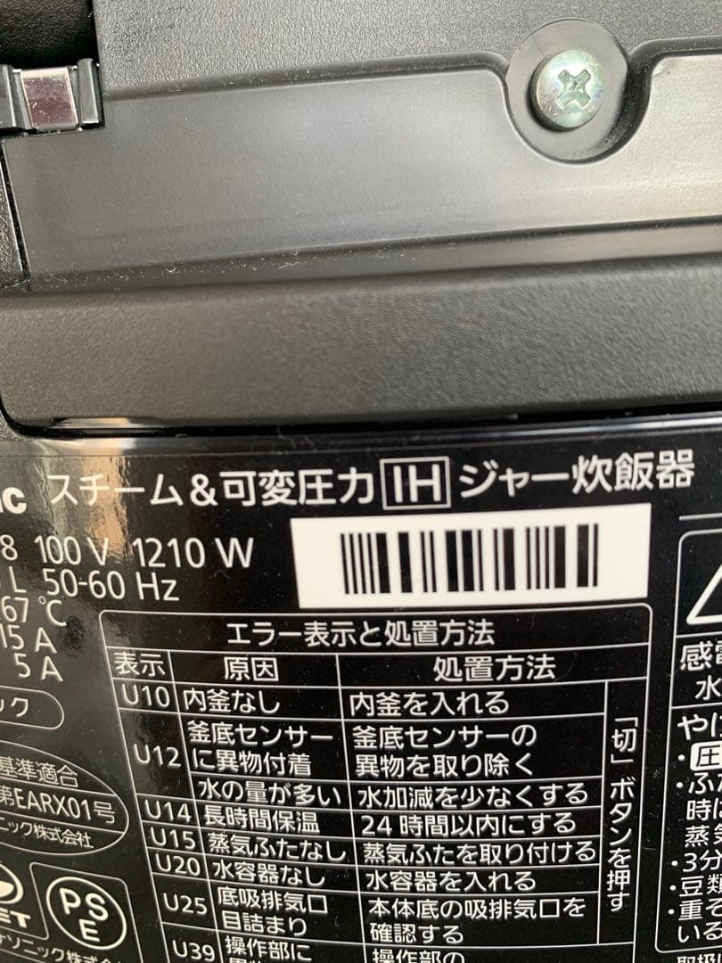Panasonic スチーム＆可変圧力IHジャー炊飯器 SR-VSX108