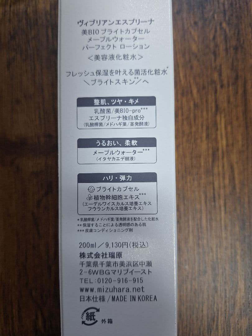 未使用お肌ケア　マ・シロ洗顔料&ヴィブリアンエスプリーナ美容液化粧水