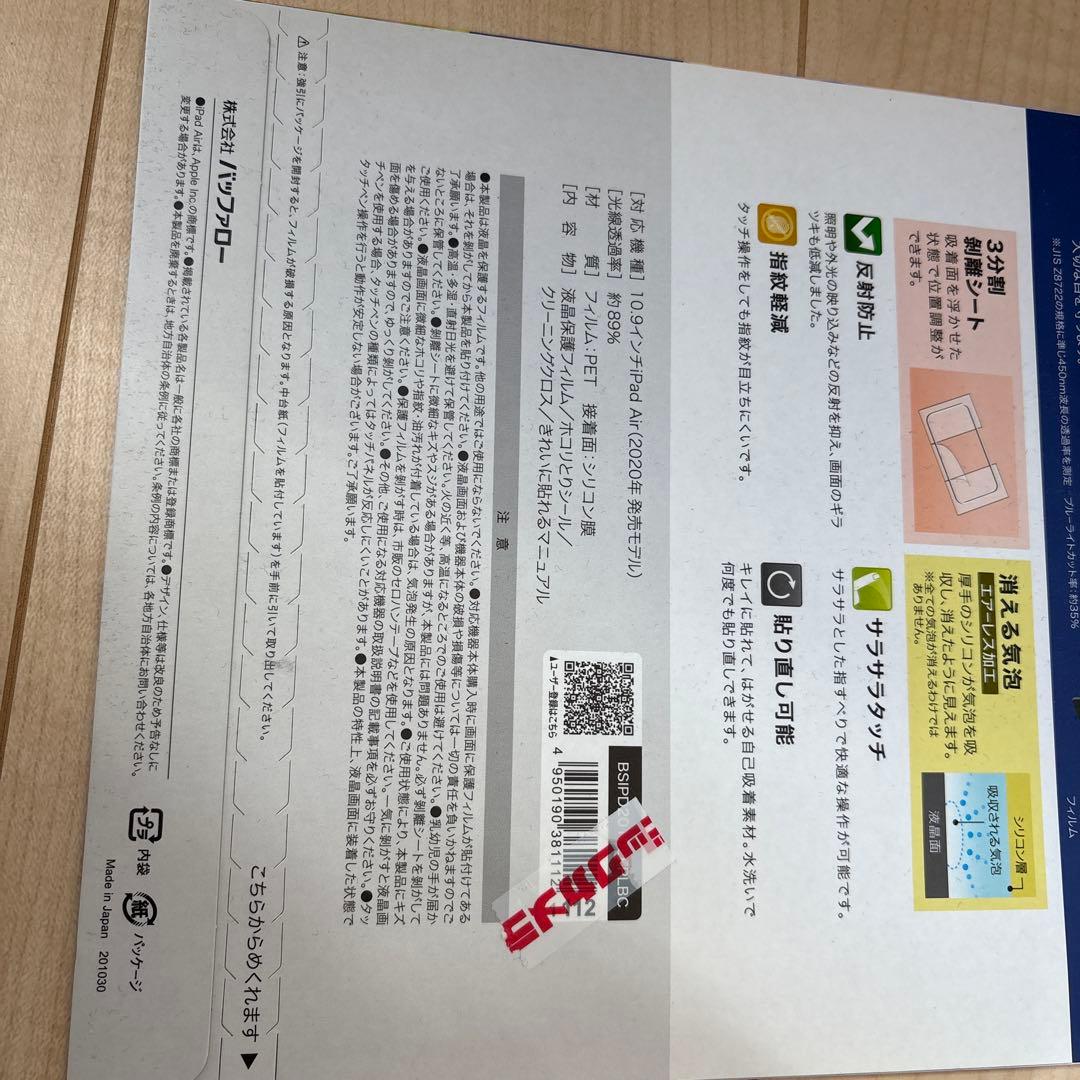 iPad Air 10.9インチ 保護フィルムApple pencil第二世代