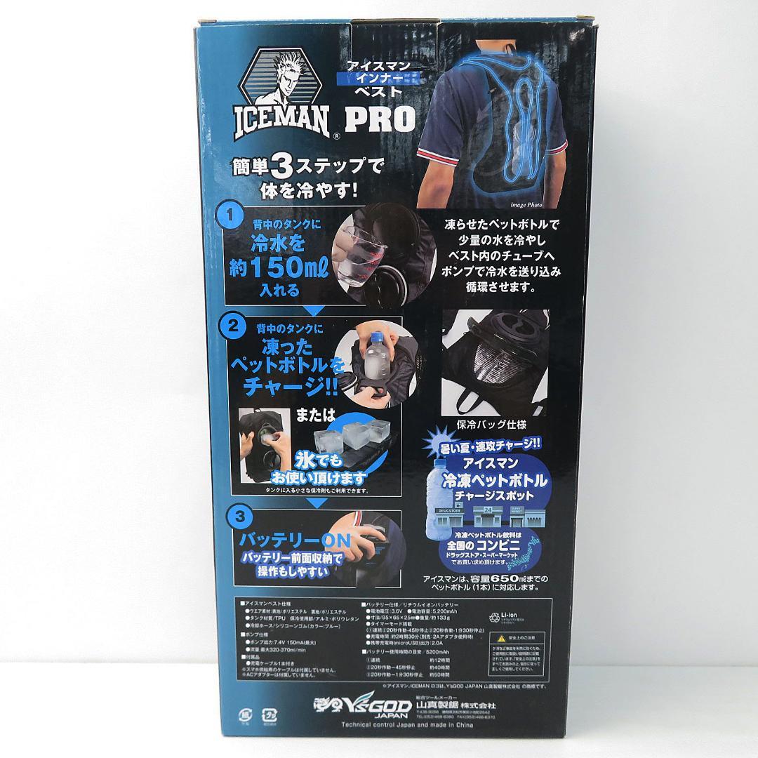 【未使用】ICEMAN PRO 水冷 インナーベスト 動作未確認 [M6792]