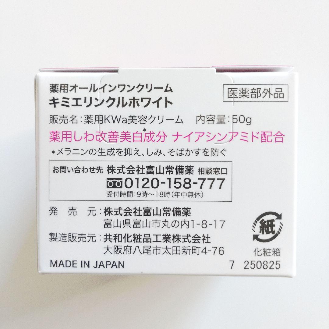 ♦当日発送♦富山常備薬 キミエリンクルホワイト 2個【新品未開封】g