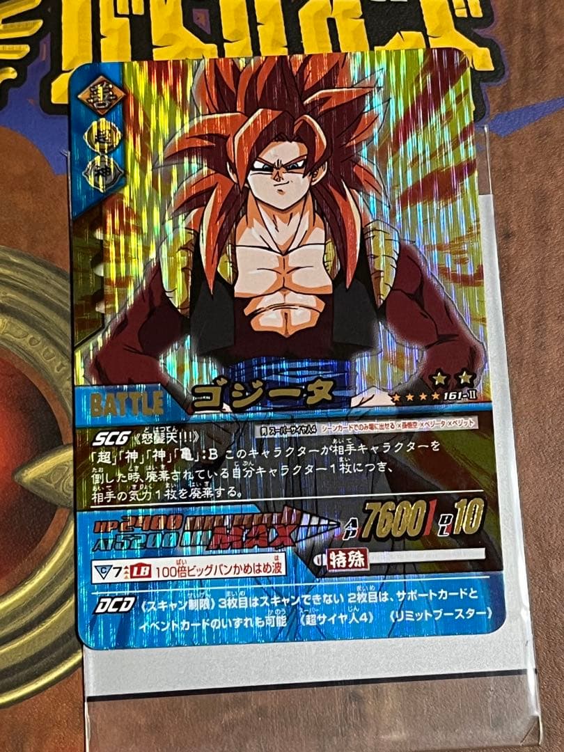 ドラゴンボール データカードダスZ2のゴジータ161-Ⅱ