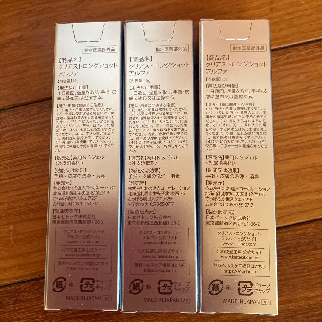 CLEAR STRONG SHOT α 3本セット