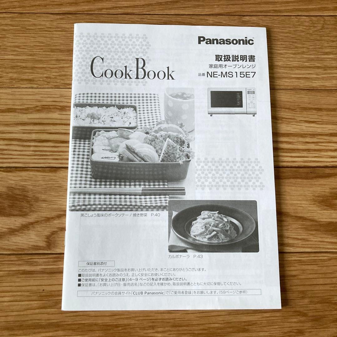 Panasonic NE-MS15E7-KW 電子レンジ