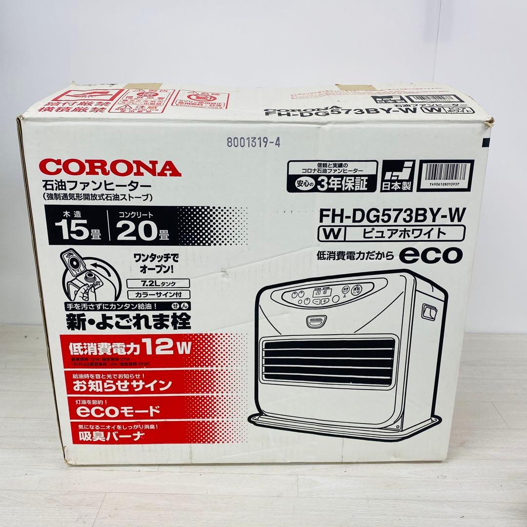 CORONA FH-DG573BY-W 石油ファンヒーター