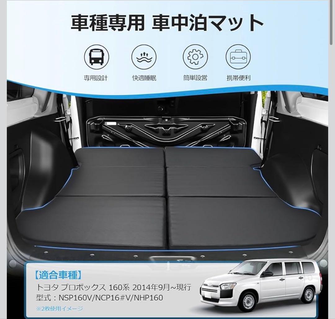 トヨタ プロボックス 160系 車中泊マット 折りたたみ式 助手席