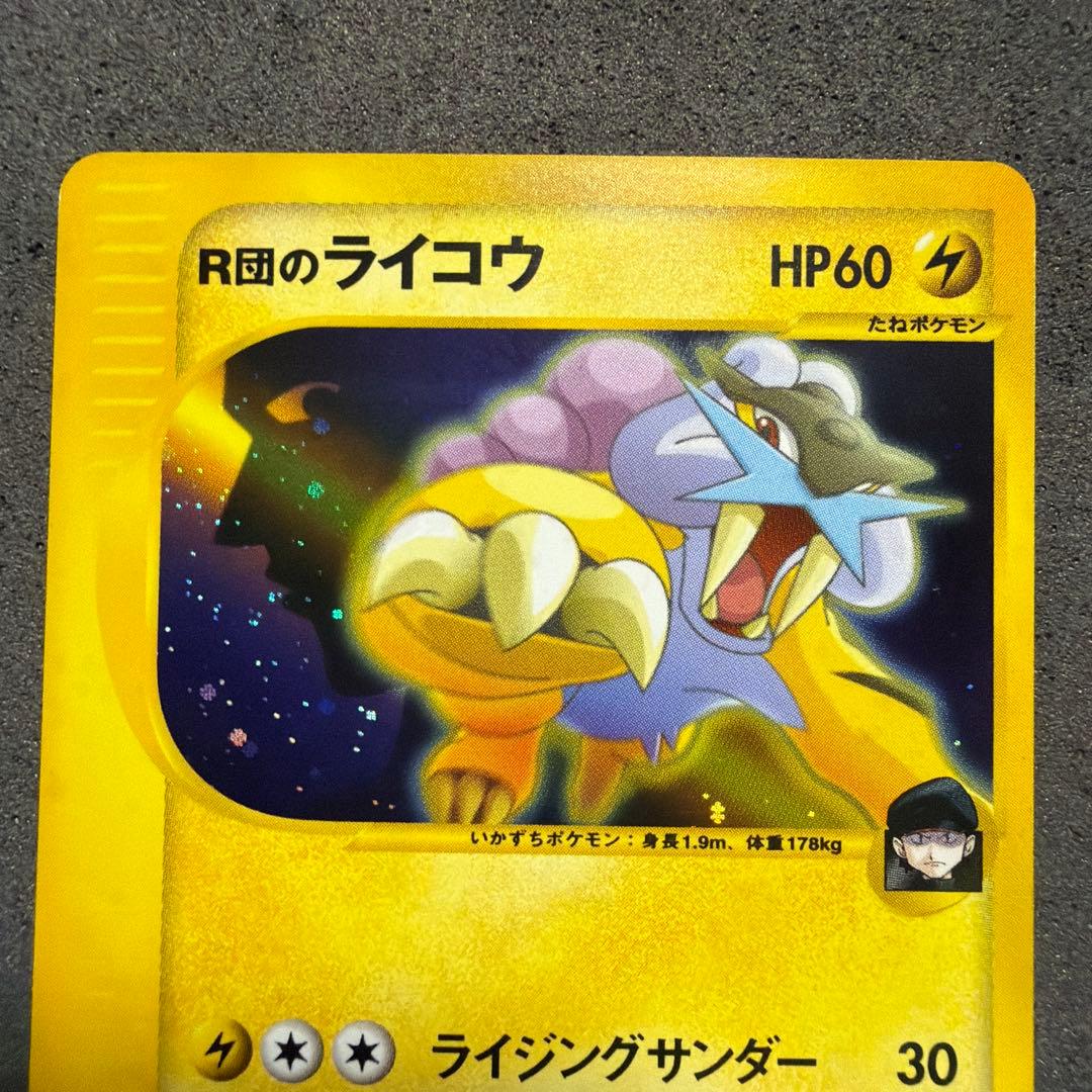値下げ中 R団のライコウ ポケモンカード