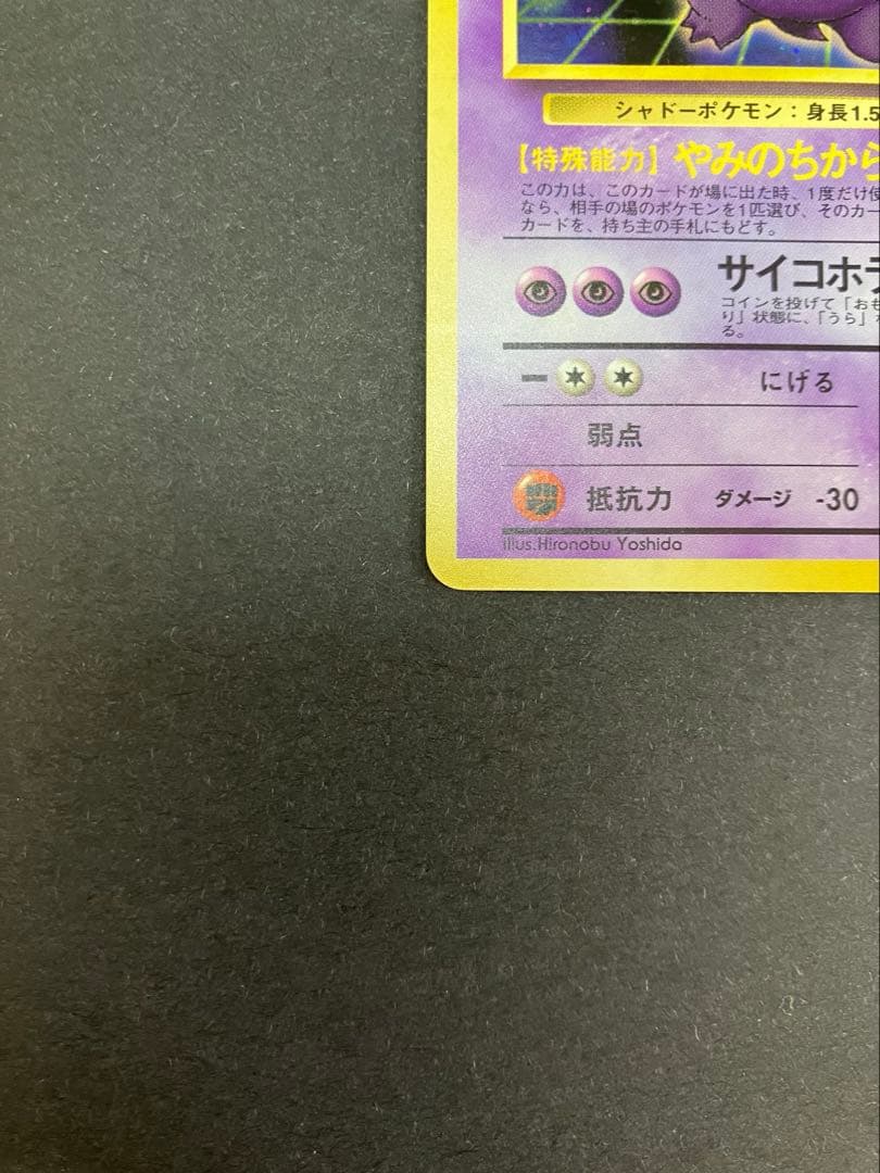 ゲンガー　旧裏　通信進化　キャンペーン　ポケモンカードゲーム