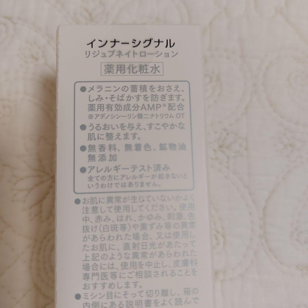 【新品・未開封】インナーシグナル リジュブネイトローション 薬用化粧水100ml
