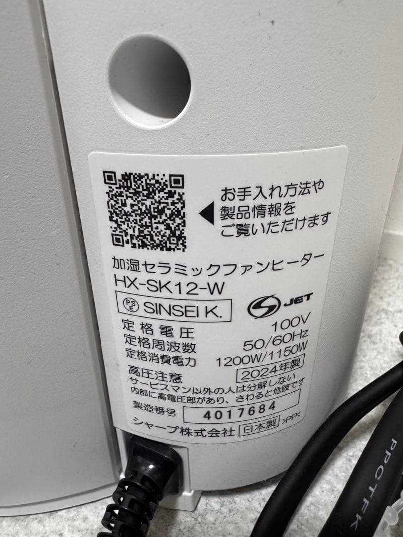 SHARP HX-SK12 セラミック ファンヒーター　説明書付き　当日出荷可能