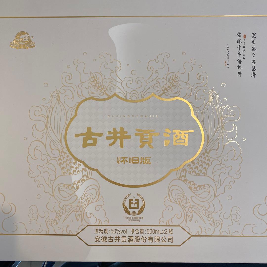 古井贡酒 ギフトセット 500ml×2本