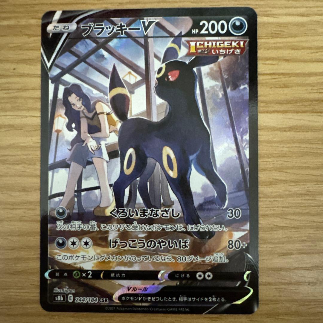 ブラッキーV CSR ＆VMAX RR 2枚セット