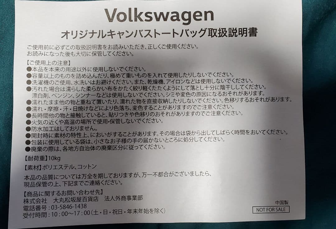 フォルクスワーゲン キャンバス トートバッグ