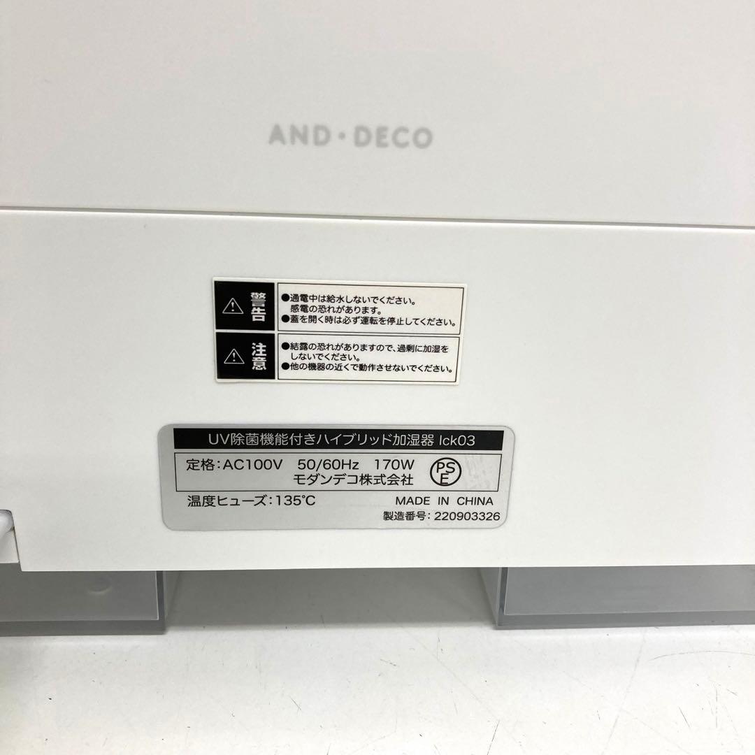 B224-49 UV除菌機能付き　ハイブリッド加湿器 LCK03-22-WH