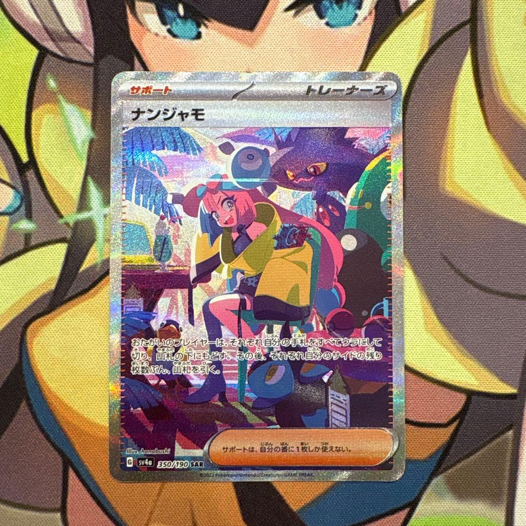 ポケモンカード　ナンジャモ　SAR シャイニートレジャーex