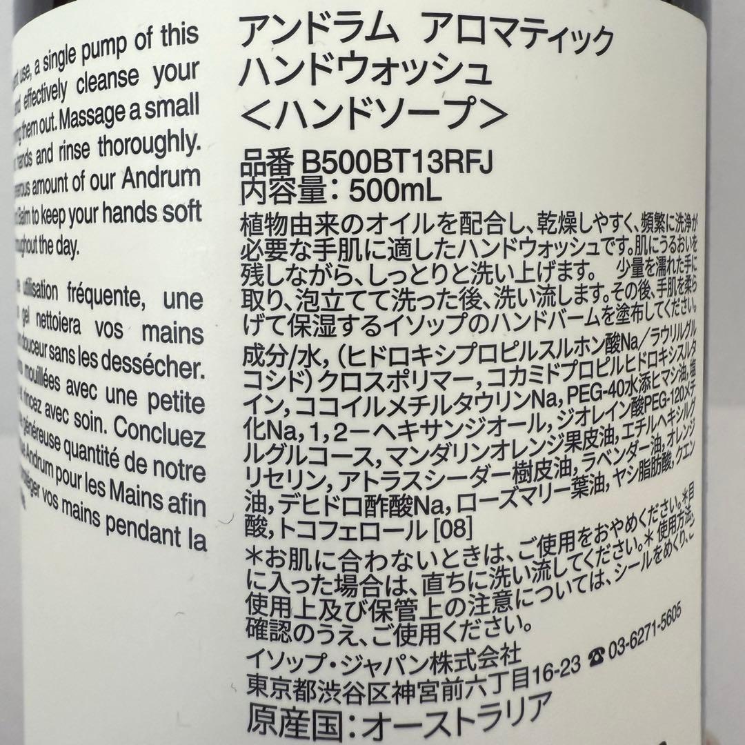 Aesop/アンドラム アロマティック ハンドケアセット