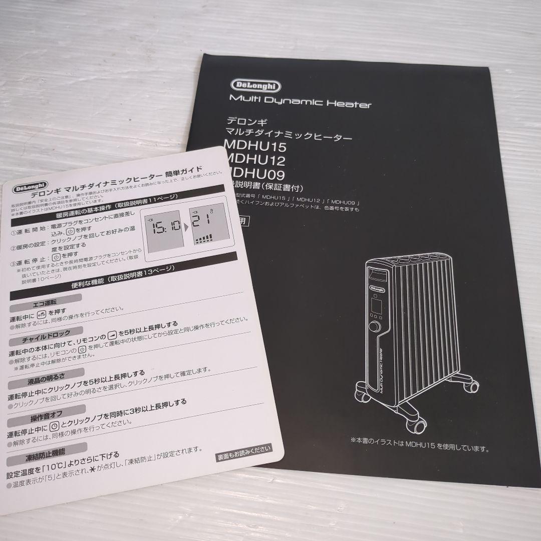 【美品】デロンギ マルチダイナミックヒーター MDHU09-BK