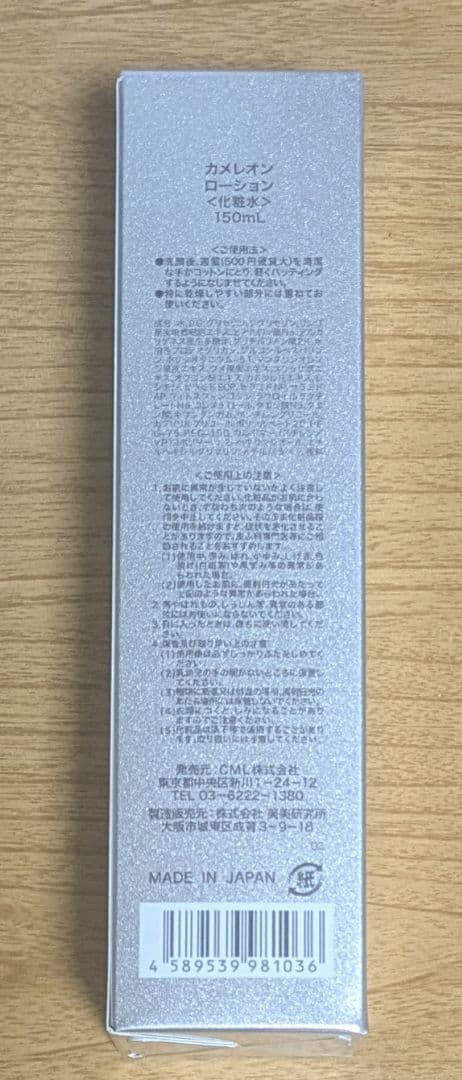 【正規品】 KAMEREON ローション 150ml 高保湿化粧水