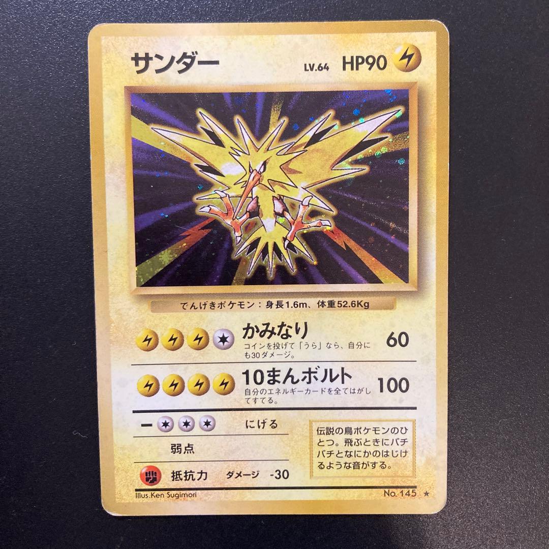 ファイヤー　フリーザー　サンダー　旧裏　ポケモンカード