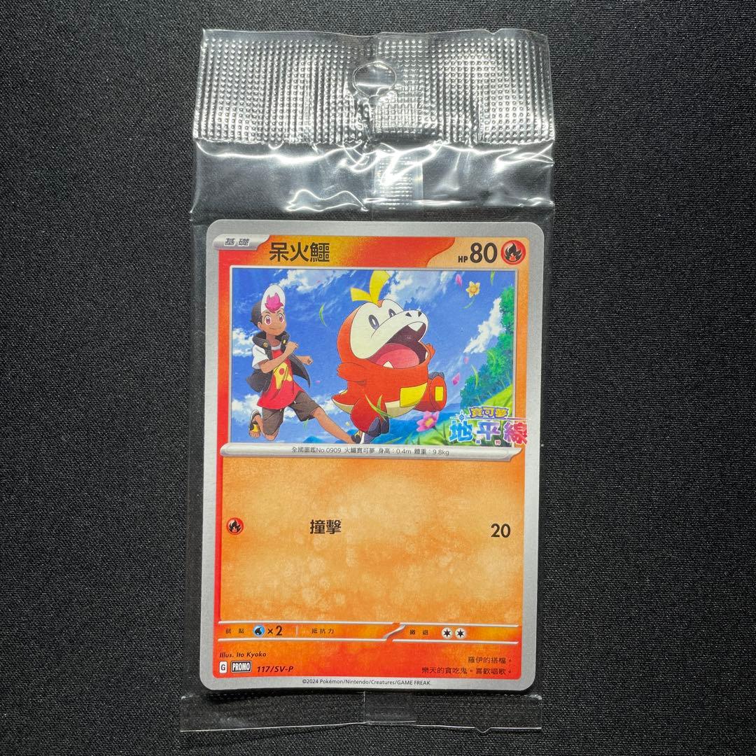 ポケカ ホゲータ ニャオハ プロモ 未開封 中国語 呆火鱷 新葉喵